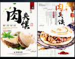 肉夹馍