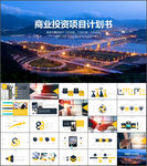 工作年终总结计划规划商务ppt