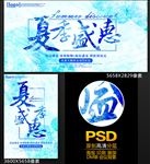 夏季海报