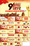 庆祝建党96周年学习ppt