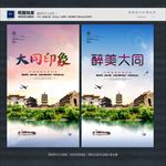 大同