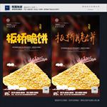 脆饼