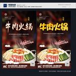 牛肉火锅