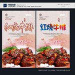 红烧牛排