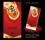中秋月饼包装盒