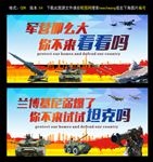 征兵宣传海报