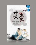 艾灸