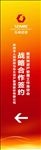 战略合作签约仪式展架