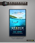 浮潜广告