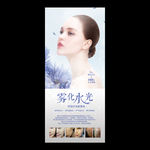 雾化水光展架