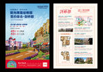 房地产学区单页