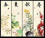 春夏秋冬