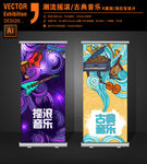 2款潮流时尚摇滚古典音乐X展架