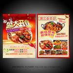 美食开业宣传单
