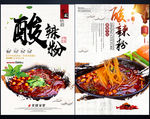 酸辣粉