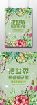 绿色多肉植物海报