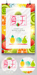 清新水果店海报