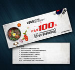 韩国料理代金券