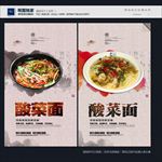 酸菜面