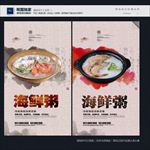 海鲜粥