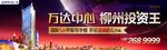 万达中心 投资中心 城市投资