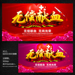 无偿献血