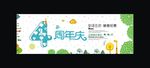 周年庆海报