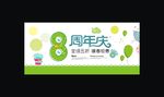 周年庆海报