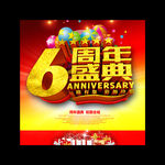 6周年