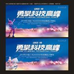科技海报