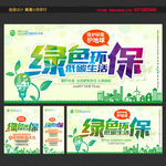 环保