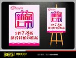 新品上市