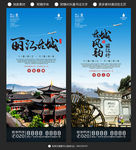 丽江古城旅游海报展架
