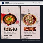 肥肠粉