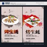 烤生蚝