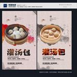 灌汤包
