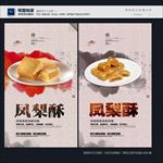 风梨酥