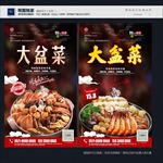 大盆菜