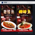糖醋鱼