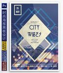 动感音乐海报