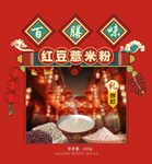 红豆薏米粉