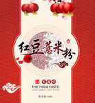 红豆薏米粉