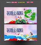 丛林探险