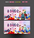亲子互动