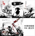 古风战场H5链接源文件