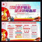 维护核心 听从指挥