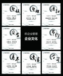 中国风8S管理标语 企业文化