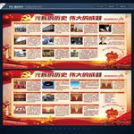 党的光荣历史