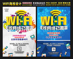 免费WiFi