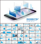 手机APP互联网电商路演PPT
